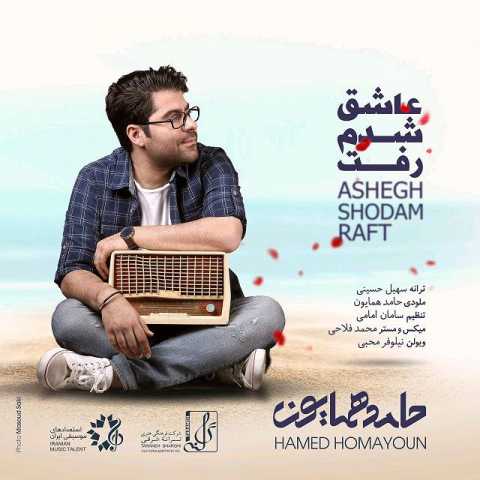 Hamed Homayoun Ashegh Shodam Raft